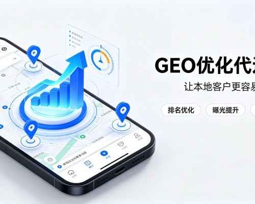 邵阳GEO优化